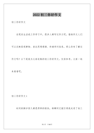 2024初三你好作文_1
