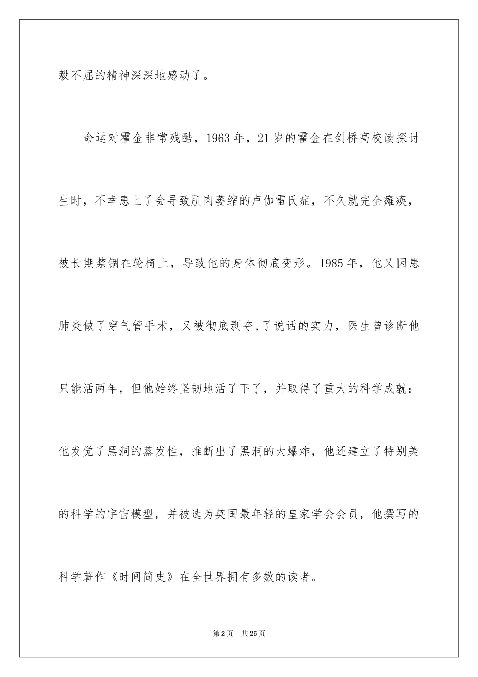 2024《轮椅上的霍金》读书笔记_第2页