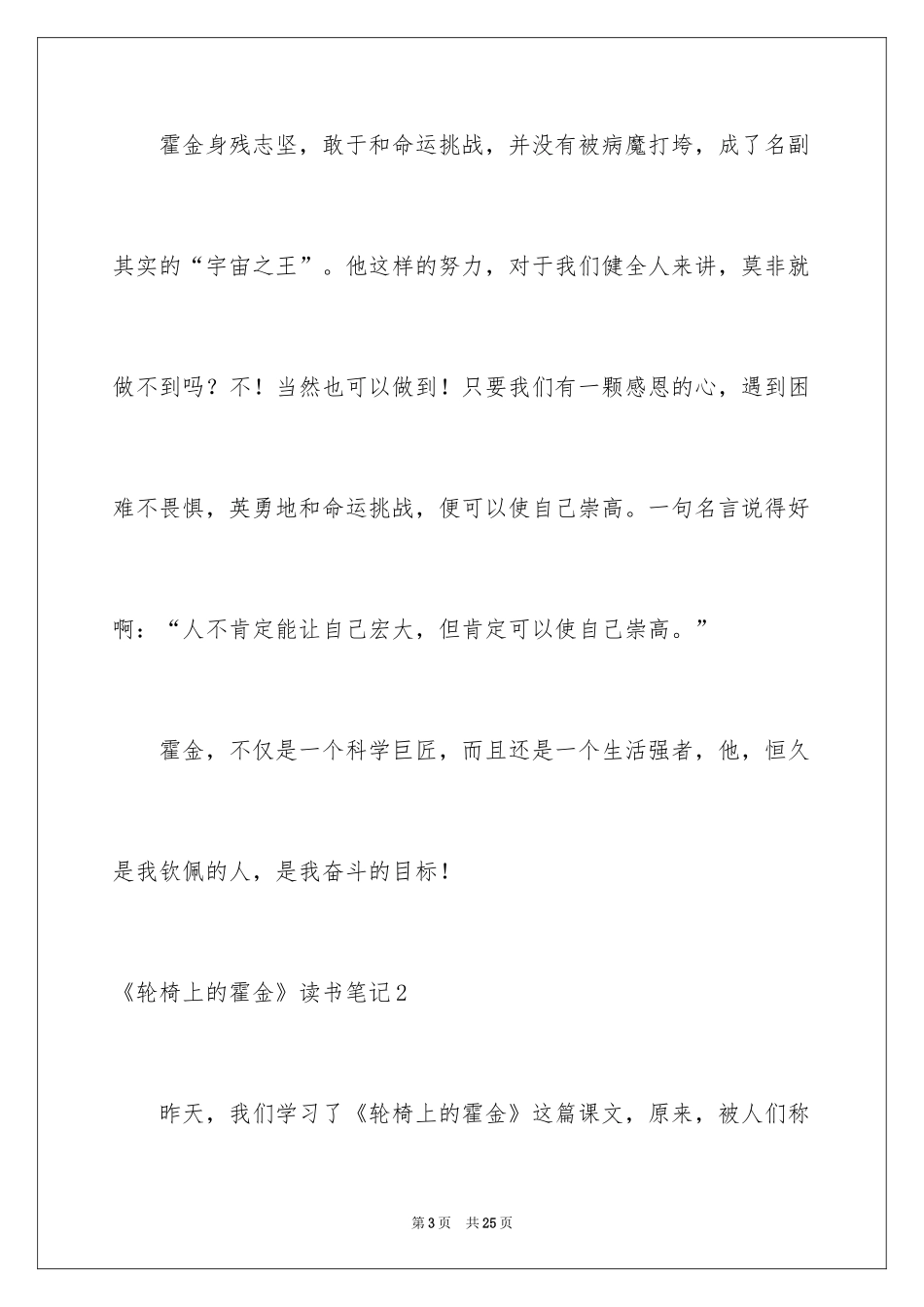 2024《轮椅上的霍金》读书笔记_第3页