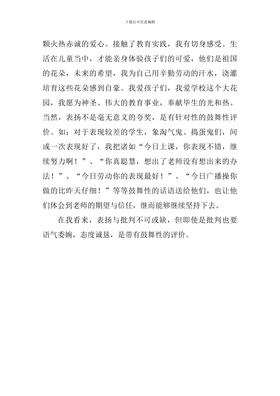 教师顶岗实习心得：学会运用“表扬与批评”_第2页