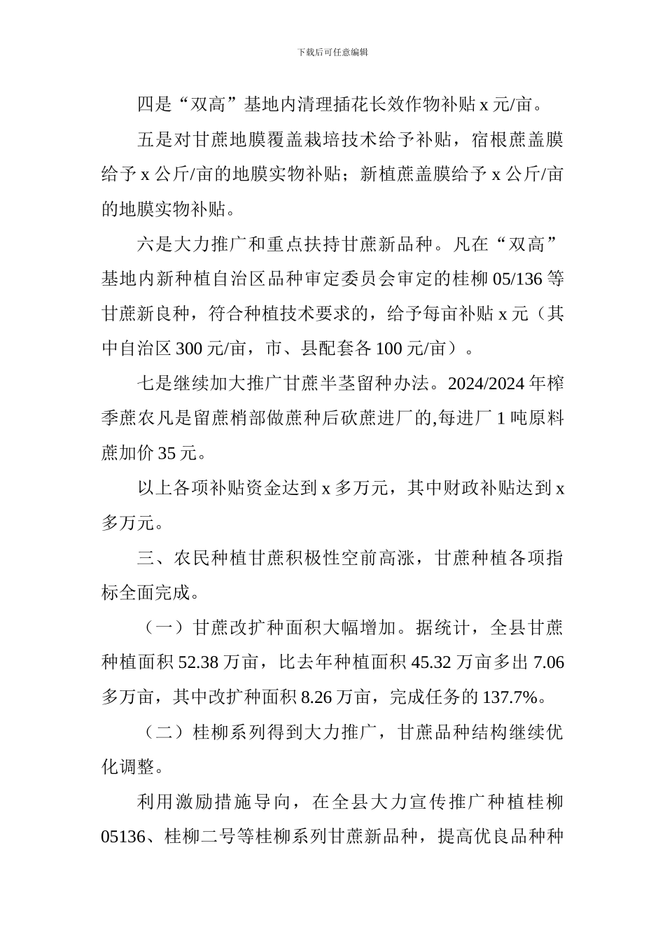 糖业局2024年工作总结及2024年工作计划_第3页