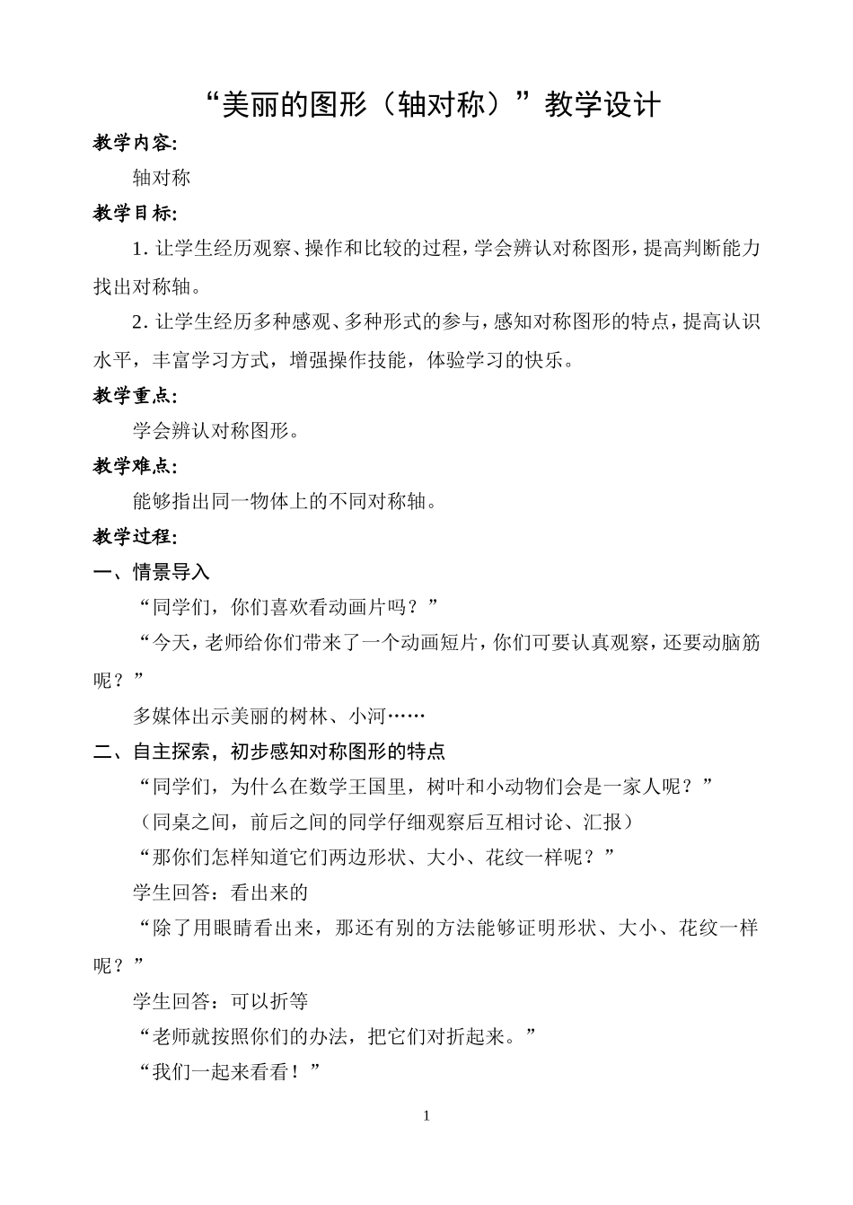 美丽的图形（轴对称）_第1页