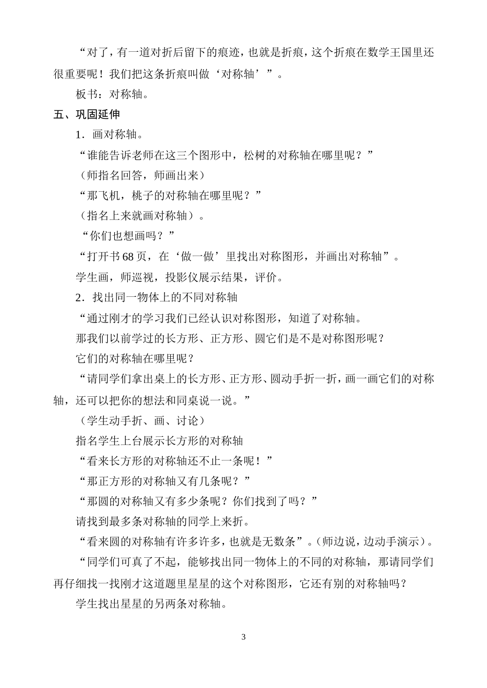 美丽的图形（轴对称）_第3页