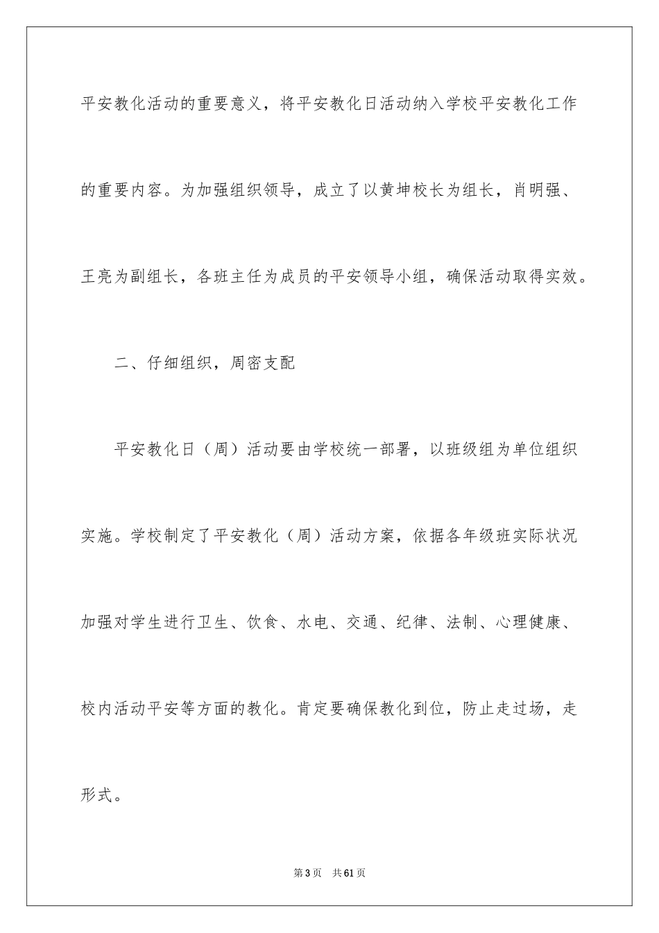 2024中小学安全教育日活动总结_第3页