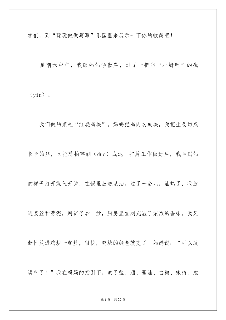 2024以收获为话题的作文_8_第2页