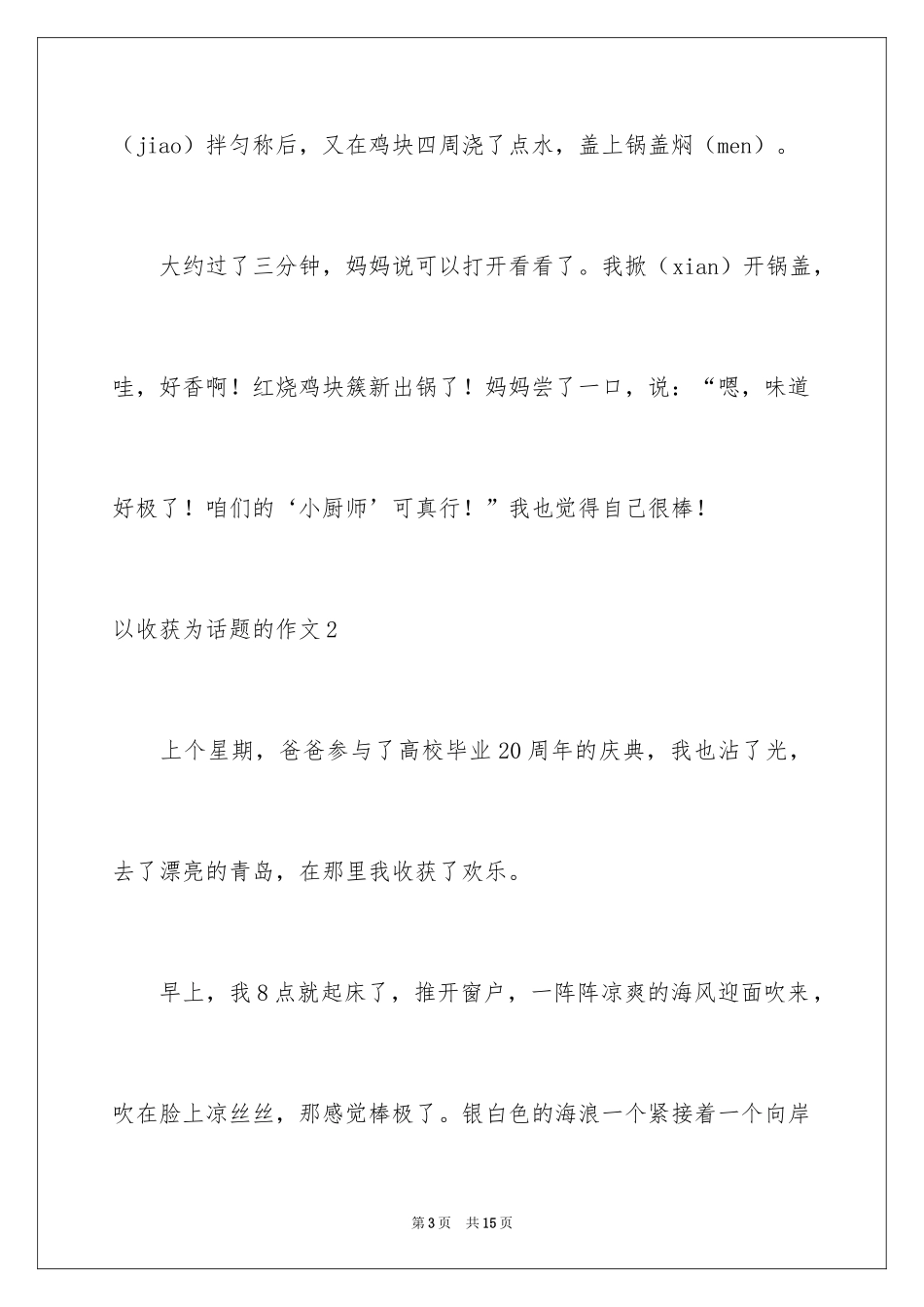 2024以收获为话题的作文_8_第3页