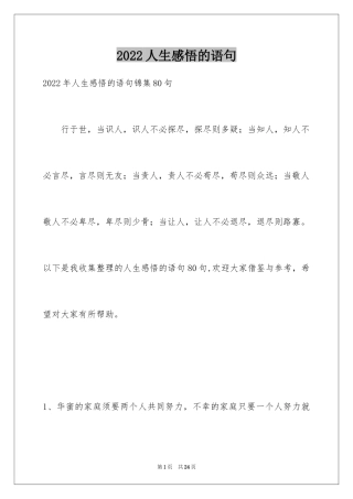 2024人生感悟的语句_14