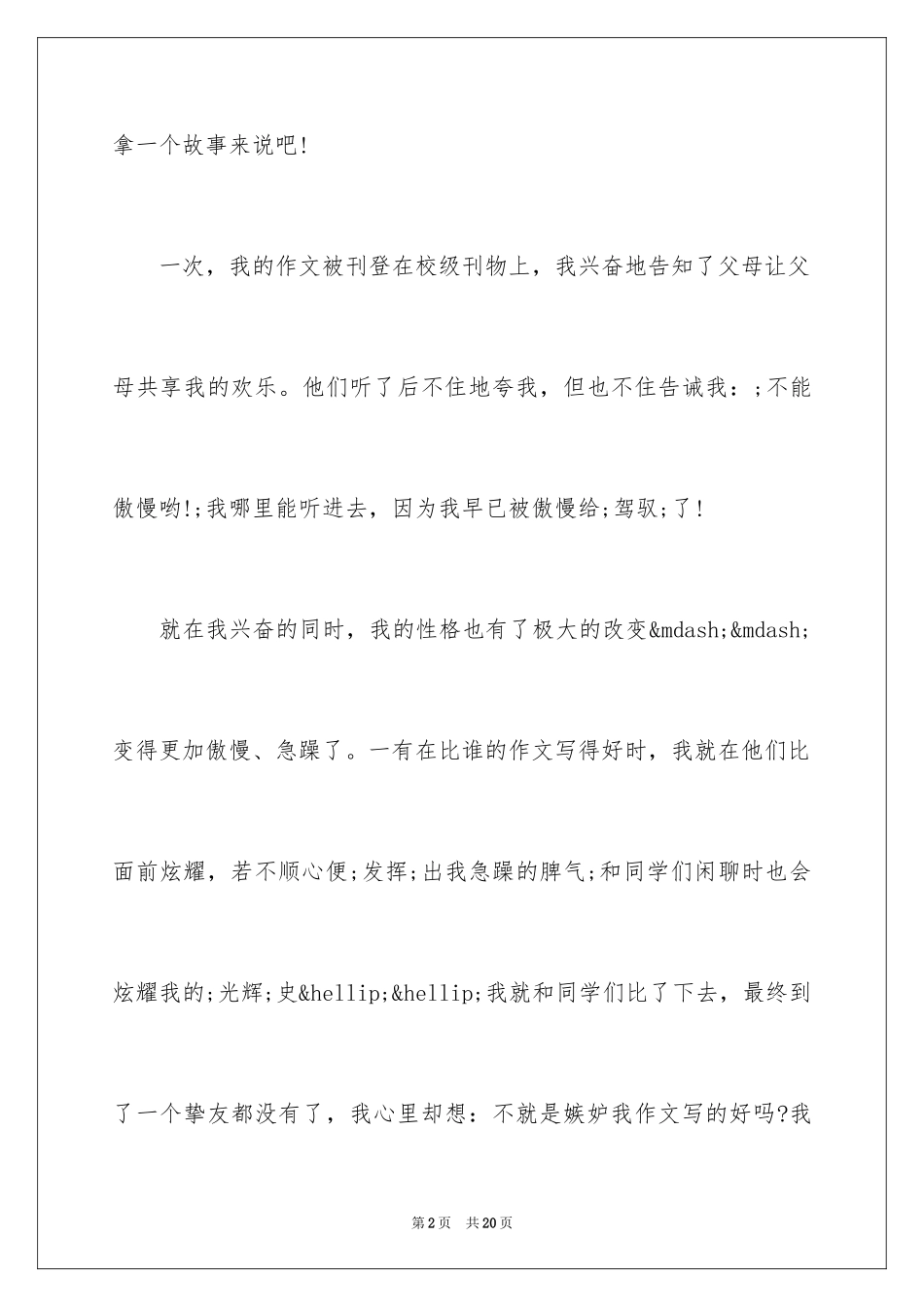 2024中华诵国学经典诵读读后感_第2页