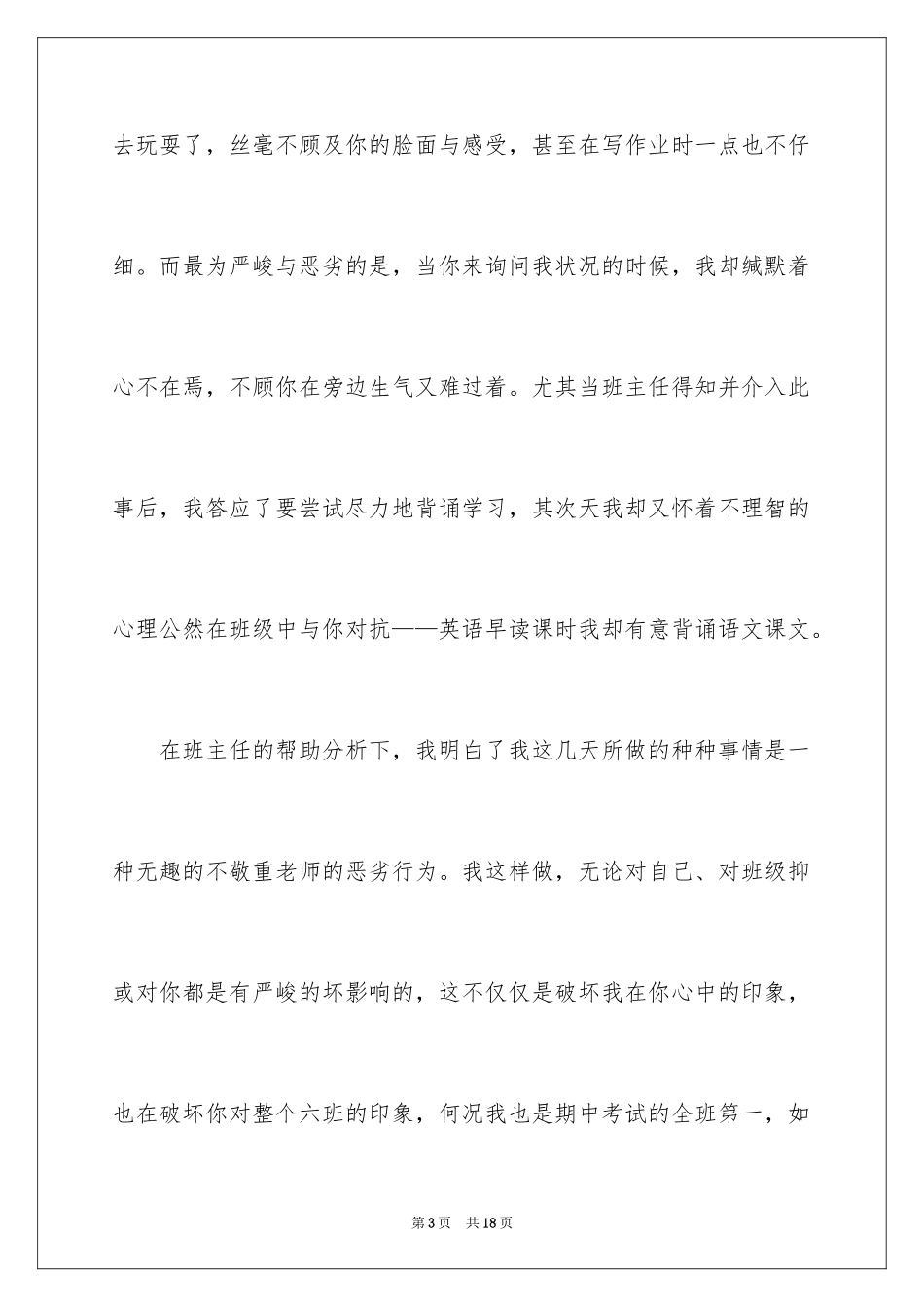 2024写给老师的道歉信_6_第3页