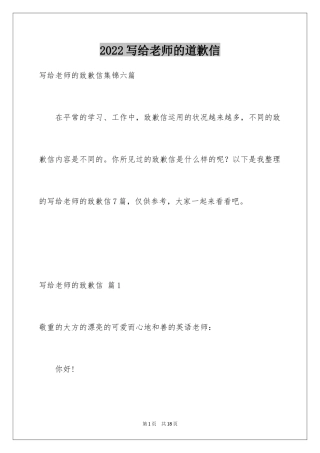 2024写给老师的道歉信_6