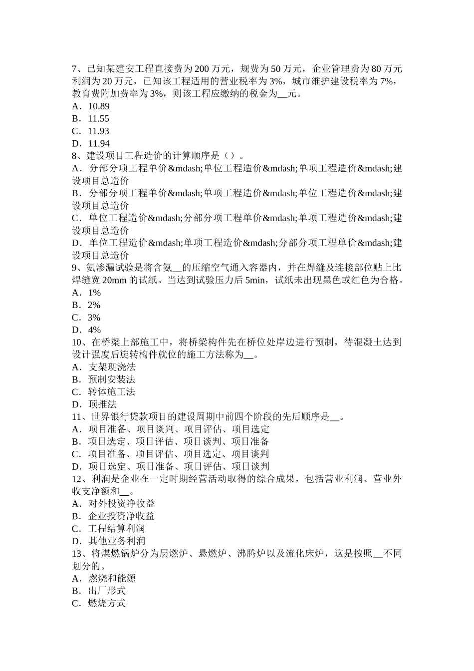 2016年造价工程师安装工程辅导：施工项目管理规划与施工组织设计的关系考试题_第2页