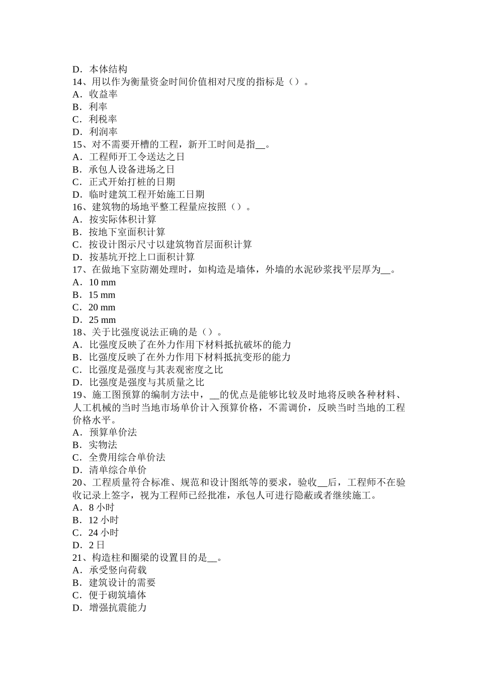 2016年造价工程师安装工程辅导：施工项目管理规划与施工组织设计的关系考试题_第3页