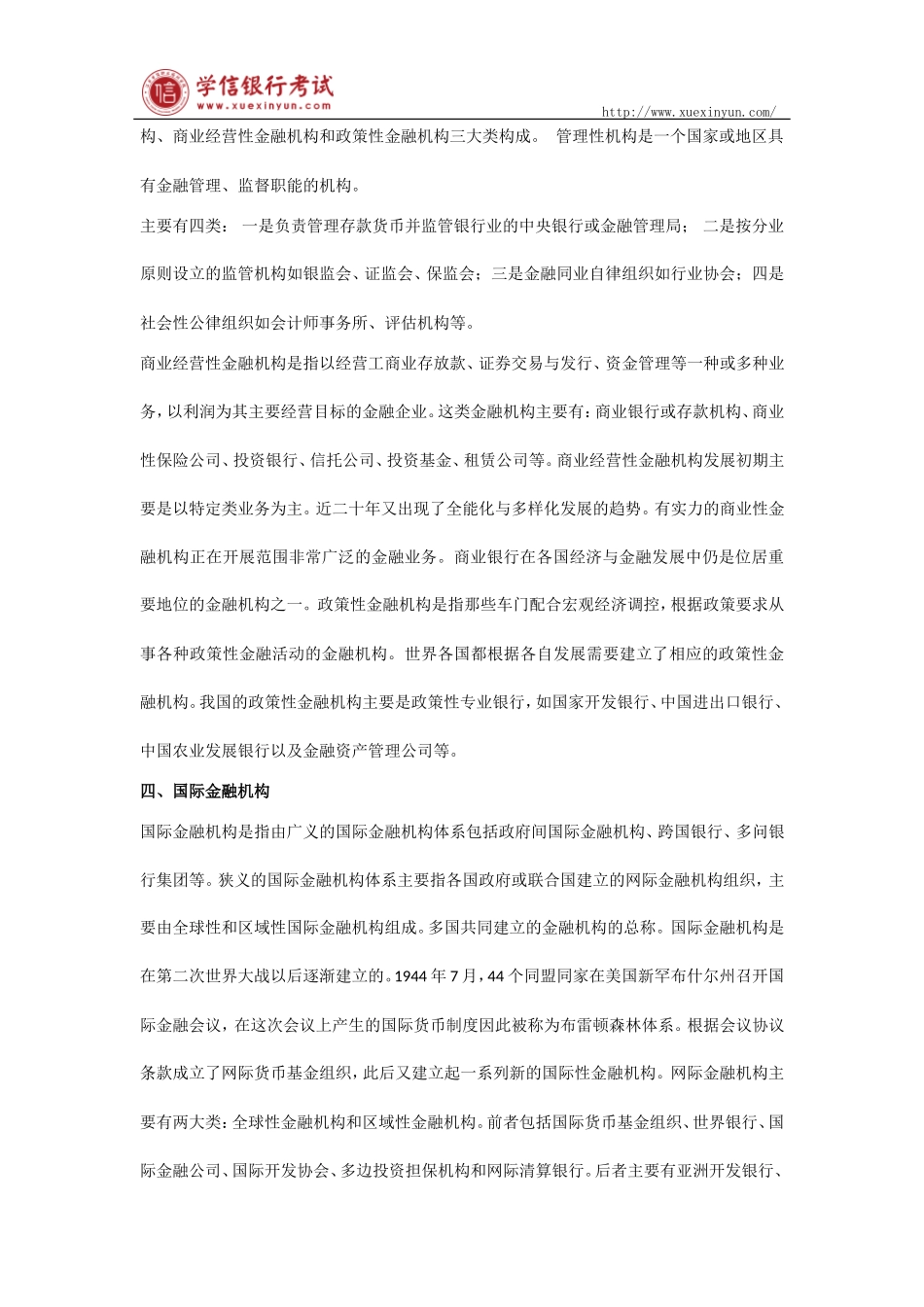 银行考试笔试必考的金融知识点_第2页