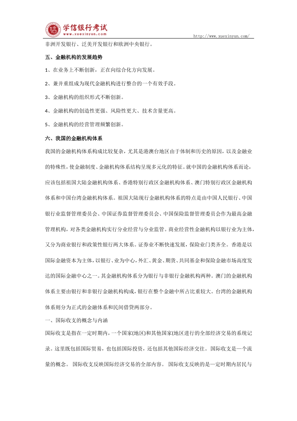 银行考试笔试必考的金融知识点_第3页