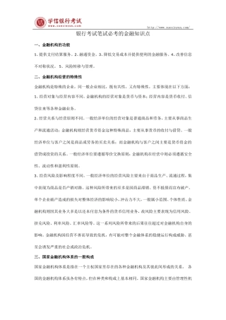 银行考试笔试必考的金融知识点