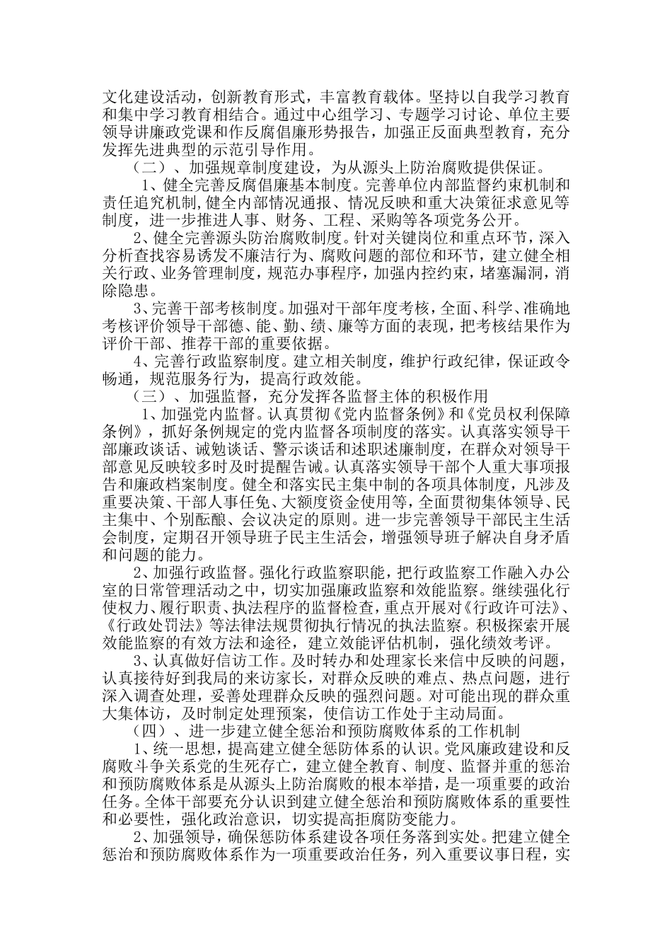 2016惩防体系工作计划_第2页