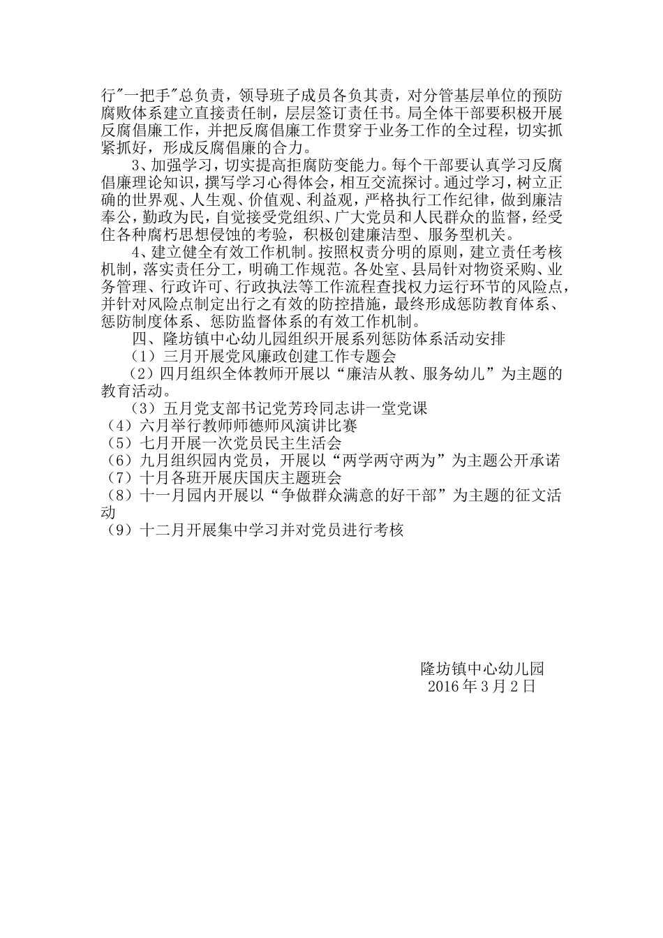 2016惩防体系工作计划_第3页