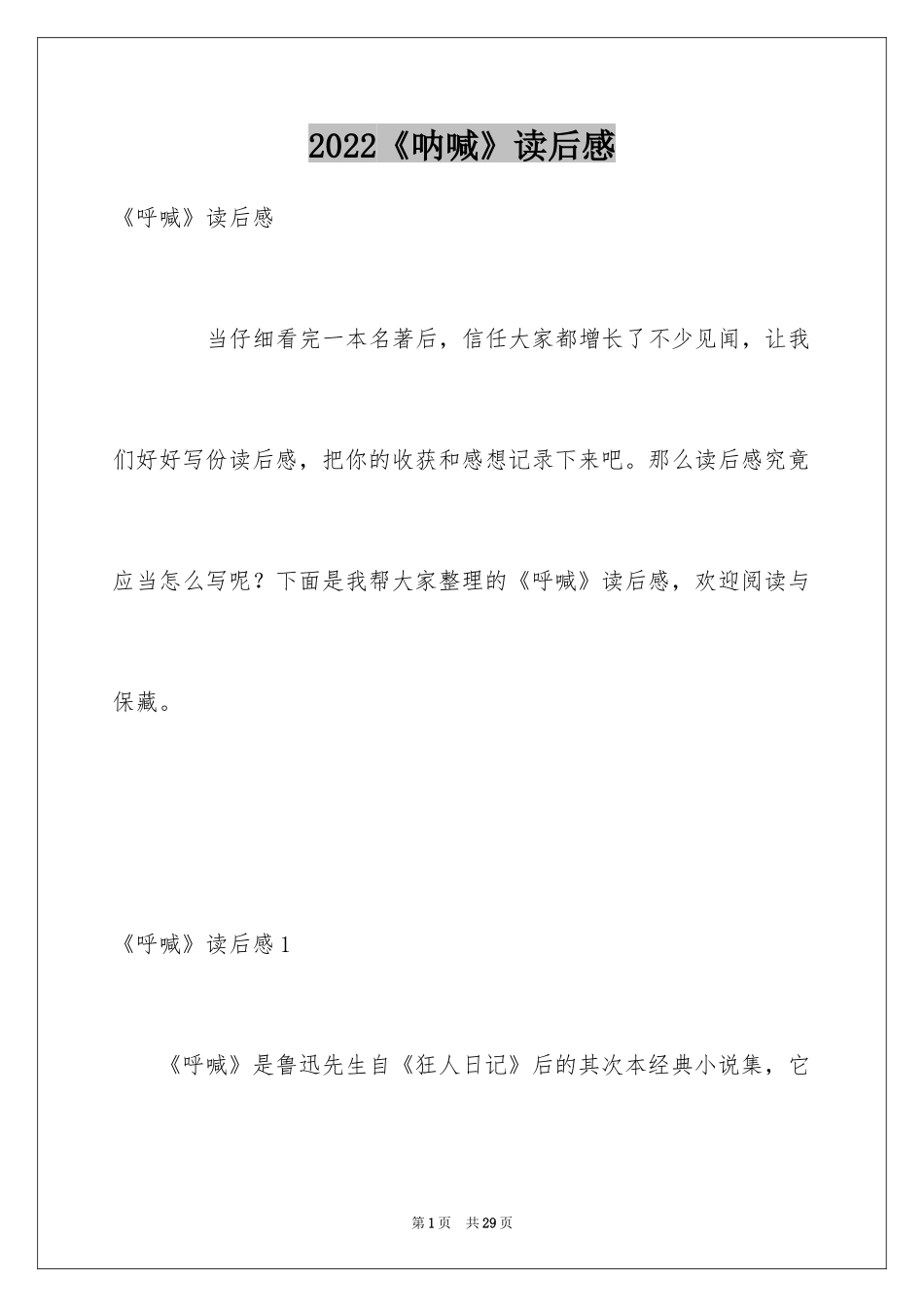 2024《呐喊》读后感_第1页