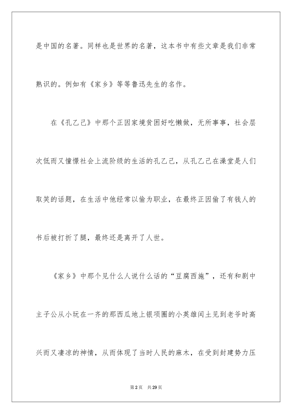 2024《呐喊》读后感_第2页