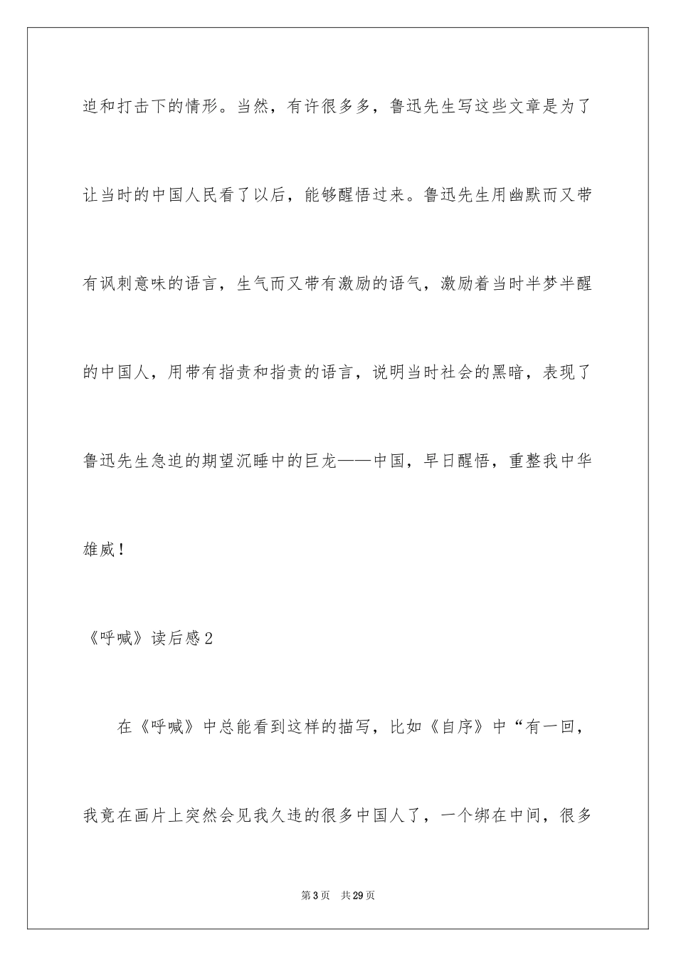 2024《呐喊》读后感_第3页