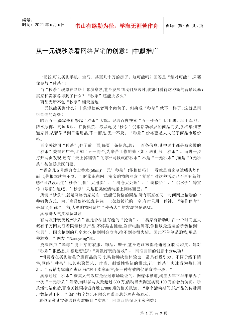 网络推广-网络营销案例汇总-中麒推广_第1页