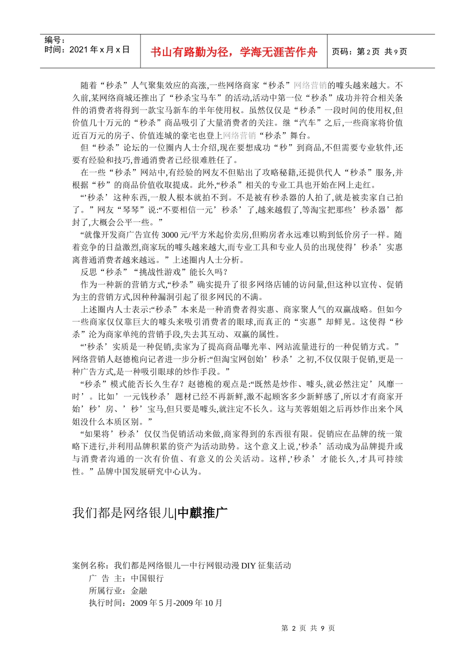 网络推广-网络营销案例汇总-中麒推广_第2页