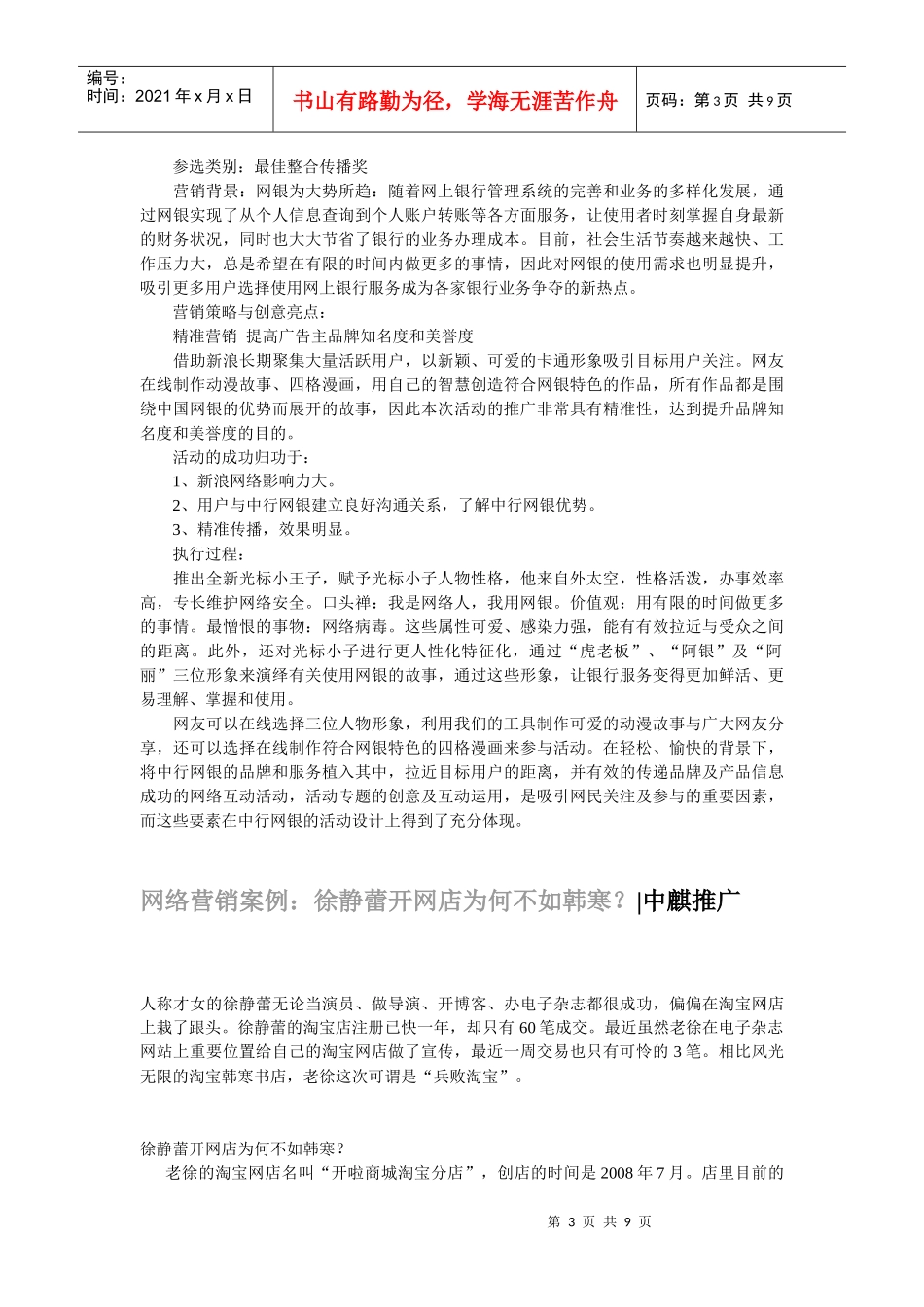 网络推广-网络营销案例汇总-中麒推广_第3页