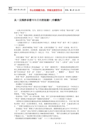 网络推广-网络营销案例汇总-中麒推广