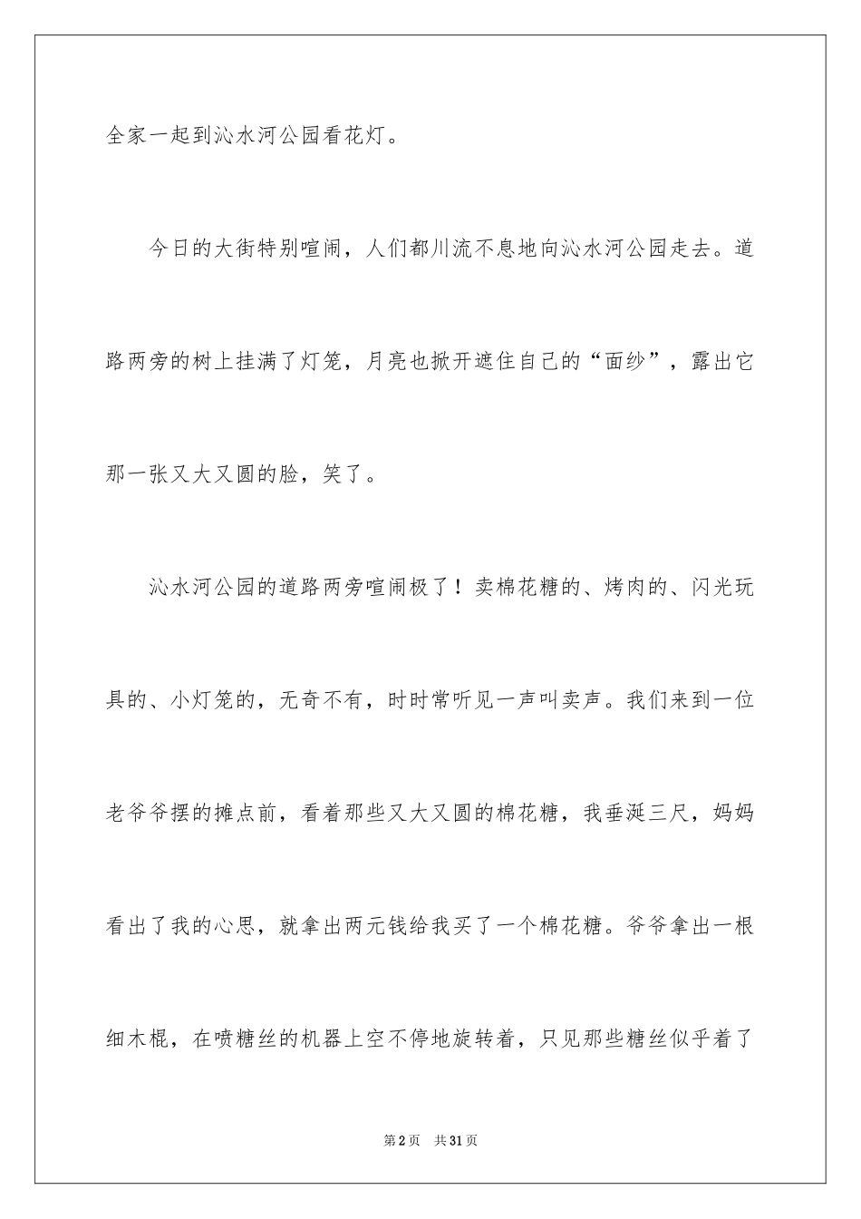 2024元宵节的作文700字_14_第2页