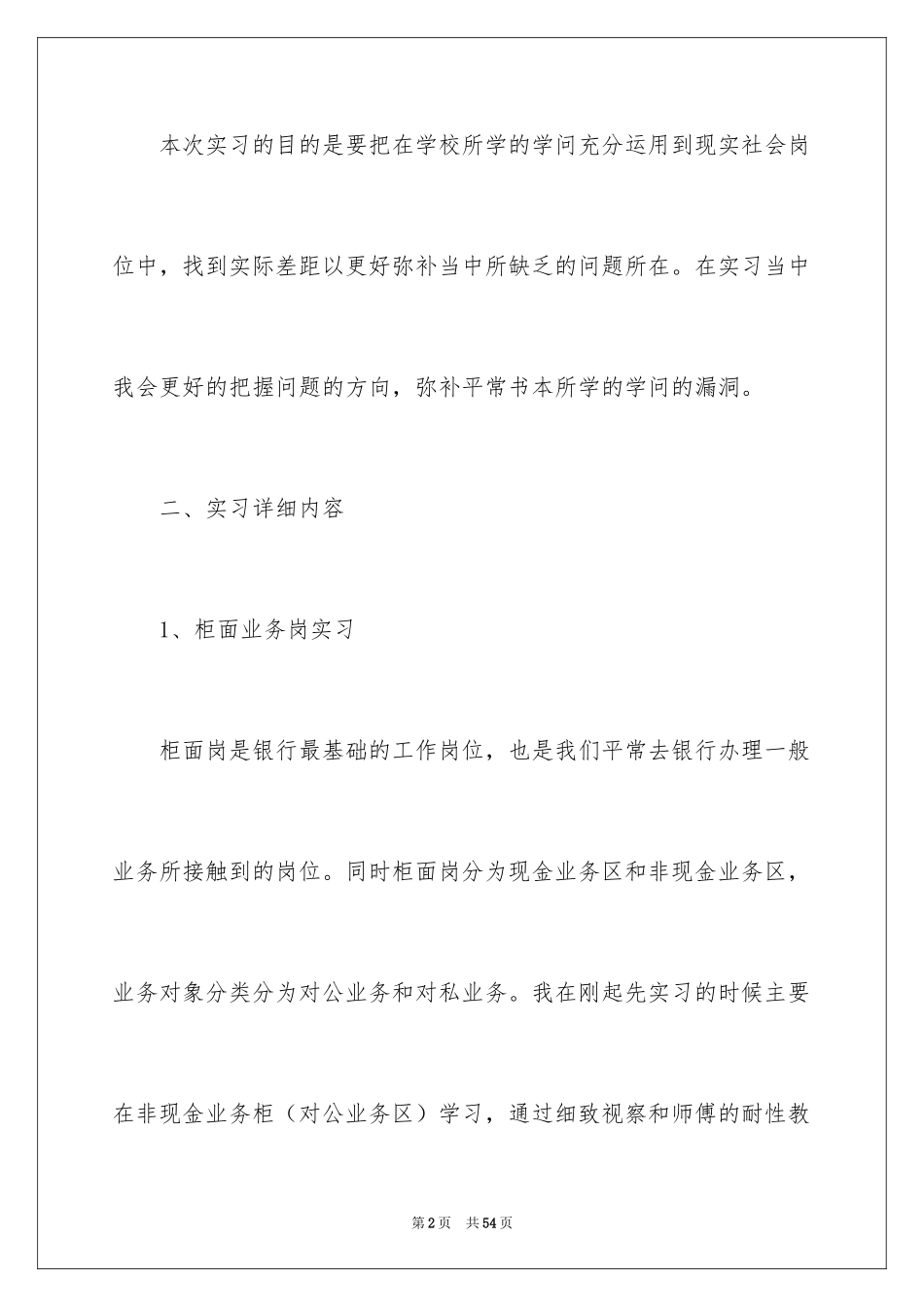 2024学生专业实习报告_79_第2页