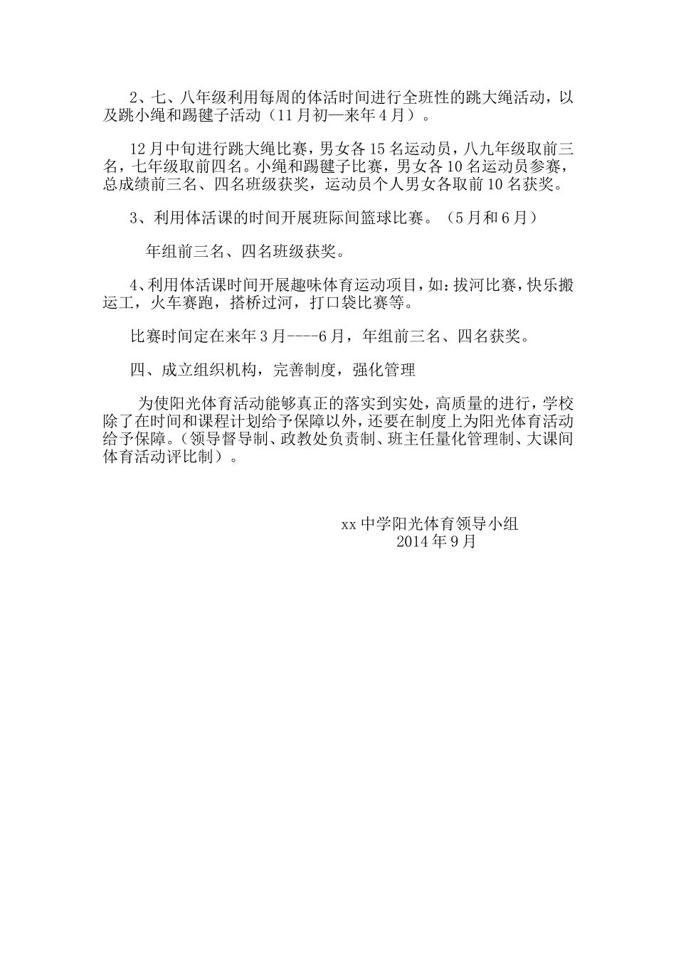 2014阳光体育计划_第2页