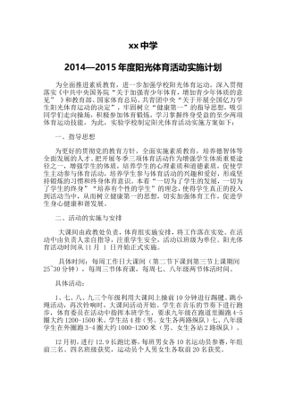 2014阳光体育计划