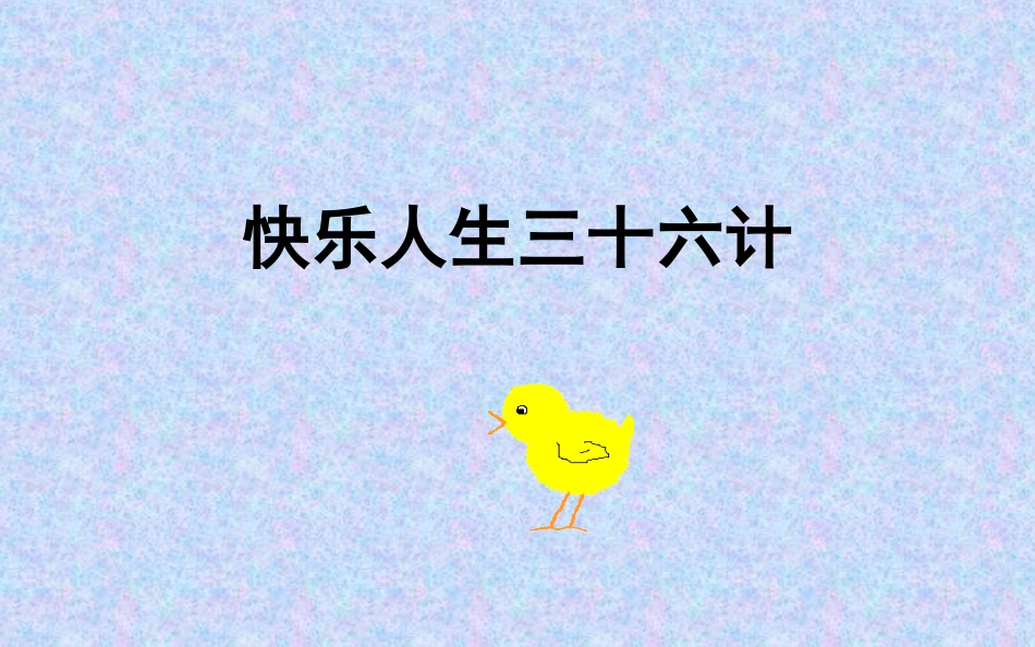 网络教研讲课件_第2页