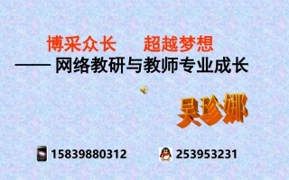 网络教研讲课件