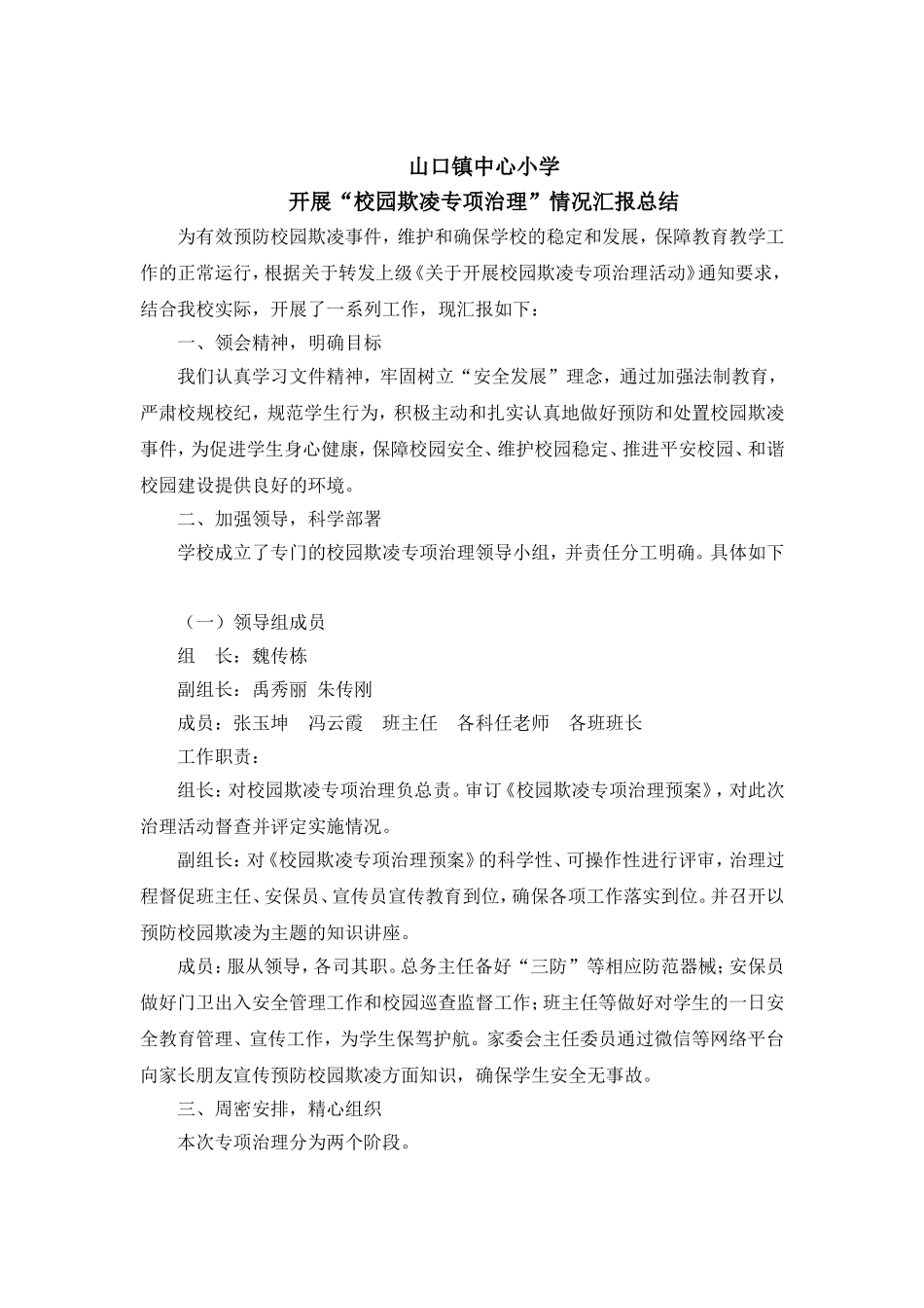 校园欺凌汇报总结_第1页