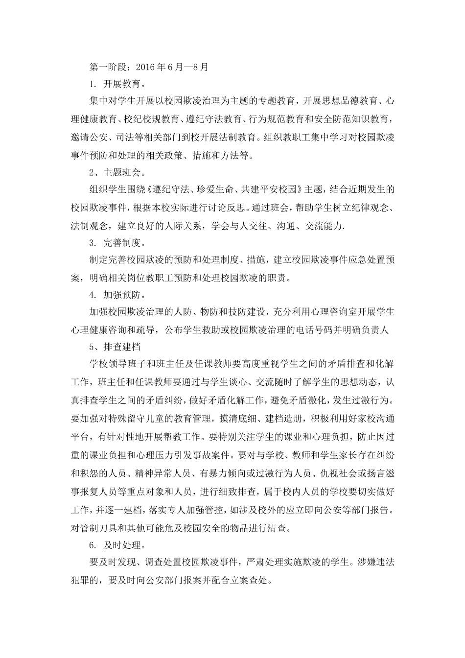 校园欺凌汇报总结_第2页