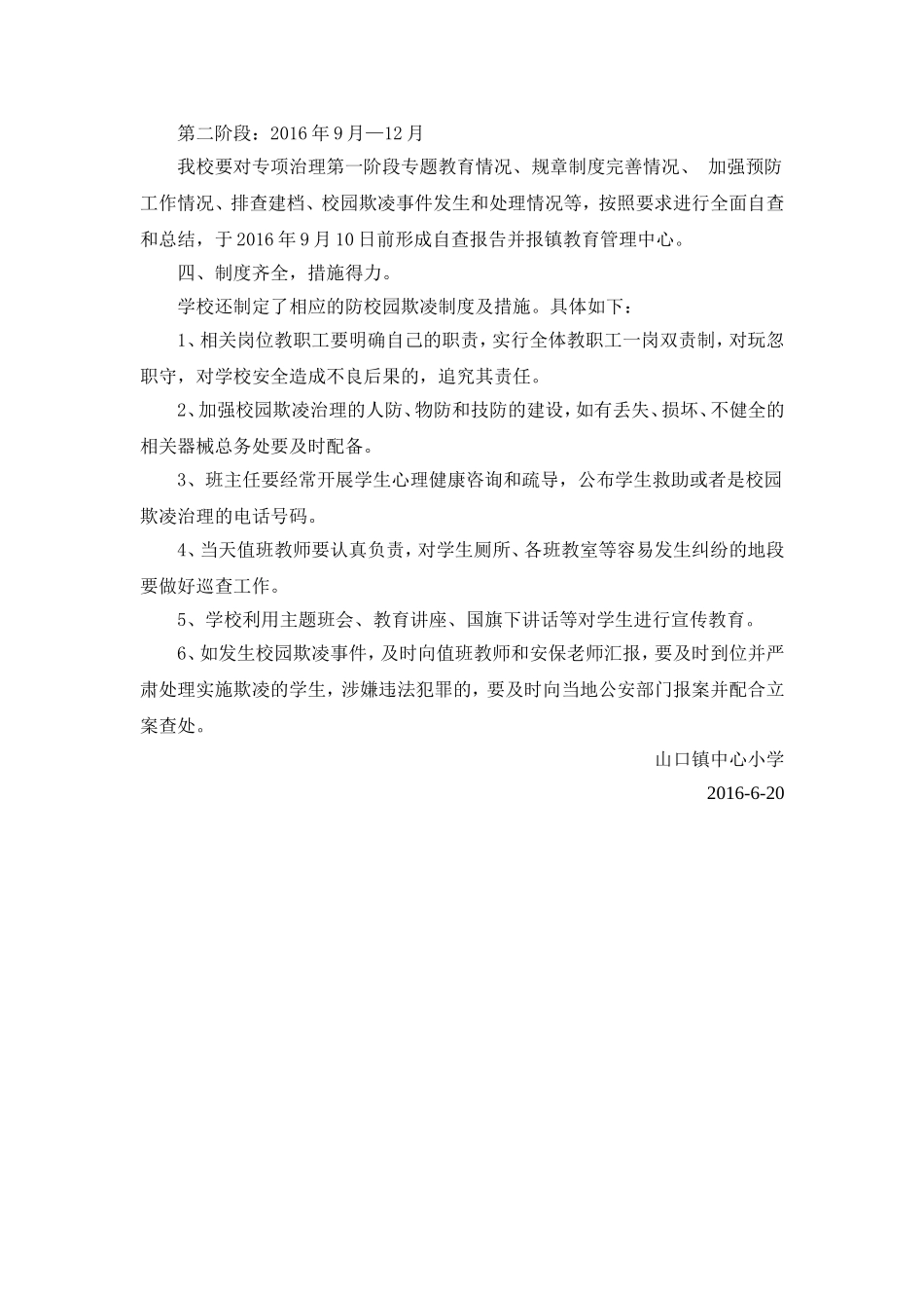 校园欺凌汇报总结_第3页