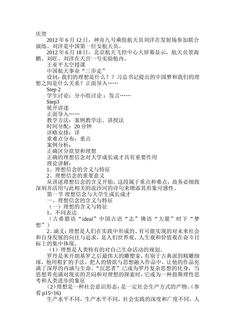 2015高教版最新思想道德修养与法律基础课程说课稿_第3页