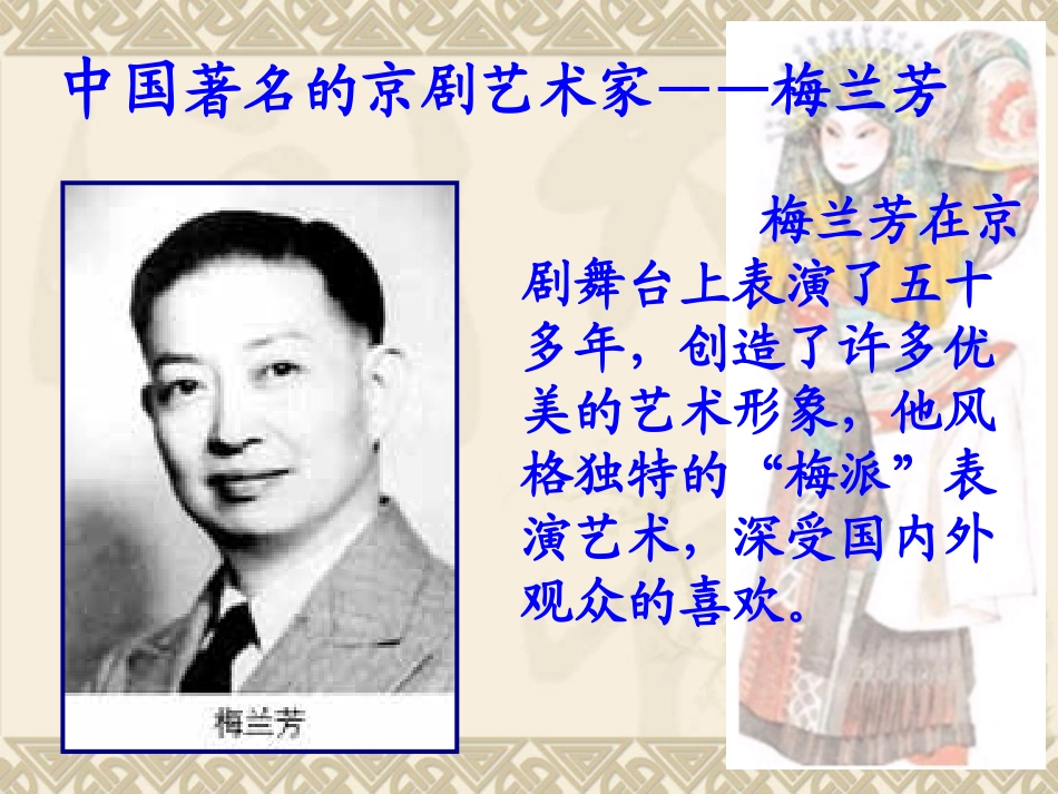 新梅兰芳学艺_第3页