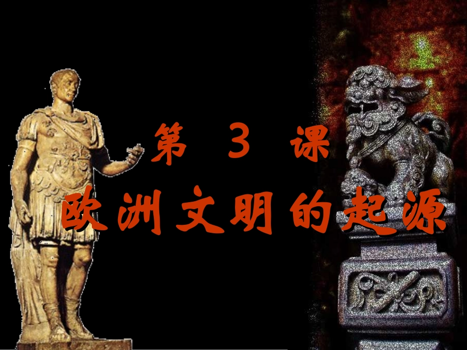 初三上学期历史第三课_第2页