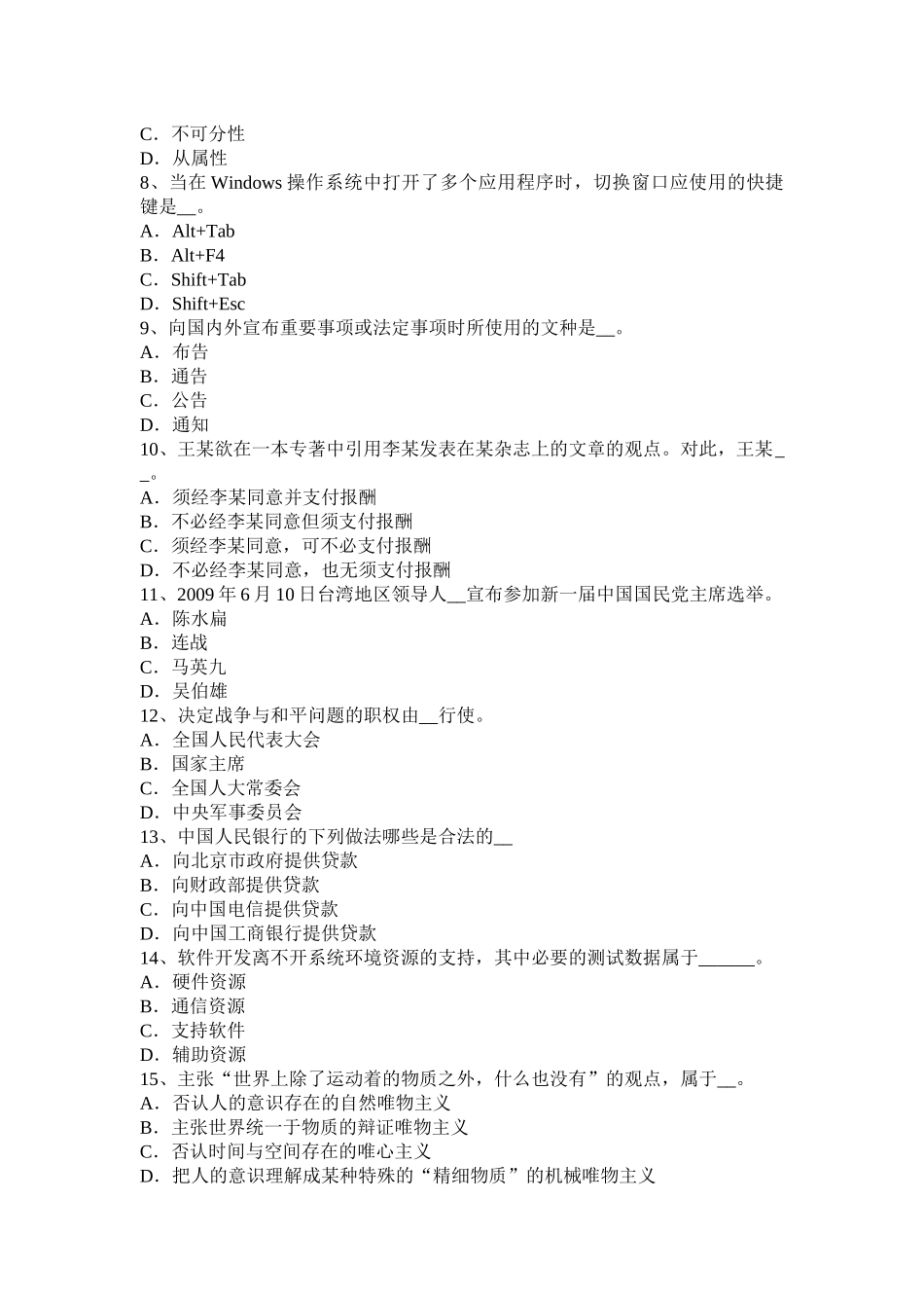 2016年下半年河南省农村信用社招聘：逻辑判断之真假话考试试卷_第2页