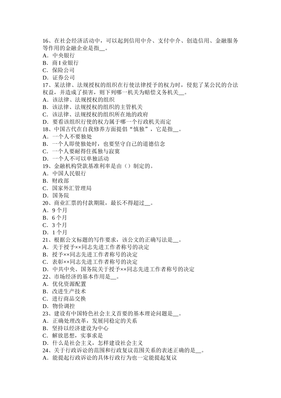 2016年下半年河南省农村信用社招聘：逻辑判断之真假话考试试卷_第3页