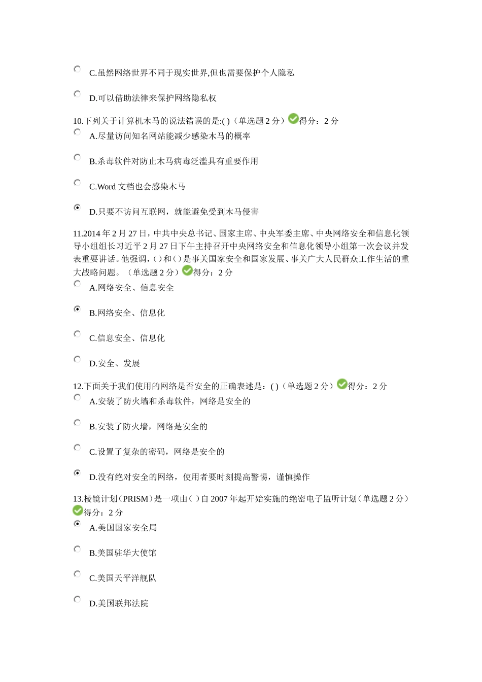 2017年度大数据时代的互联网信息安全考试及答案_第3页
