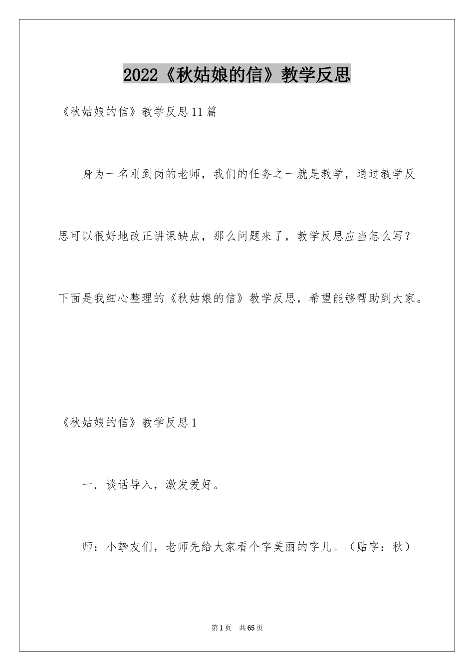 2024《秋姑娘的信》教学反思_3_第1页