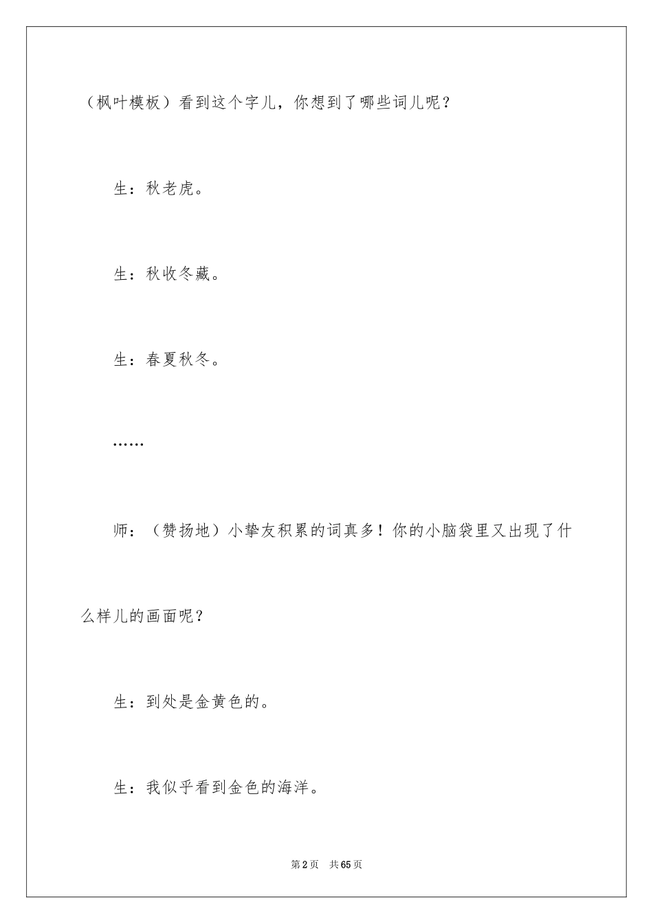 2024《秋姑娘的信》教学反思_3_第2页