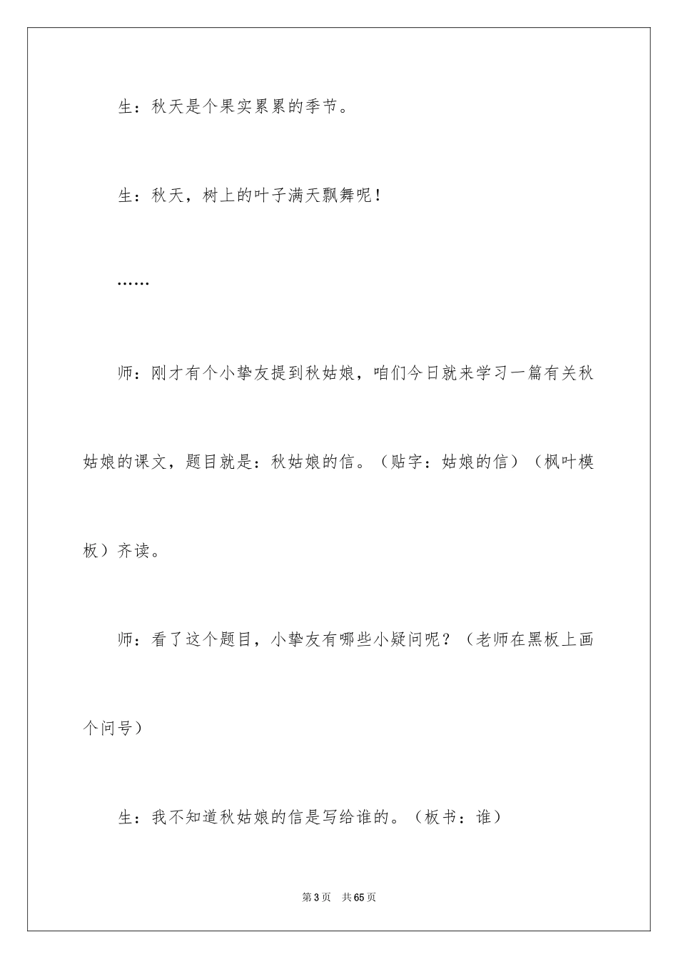 2024《秋姑娘的信》教学反思_3_第3页