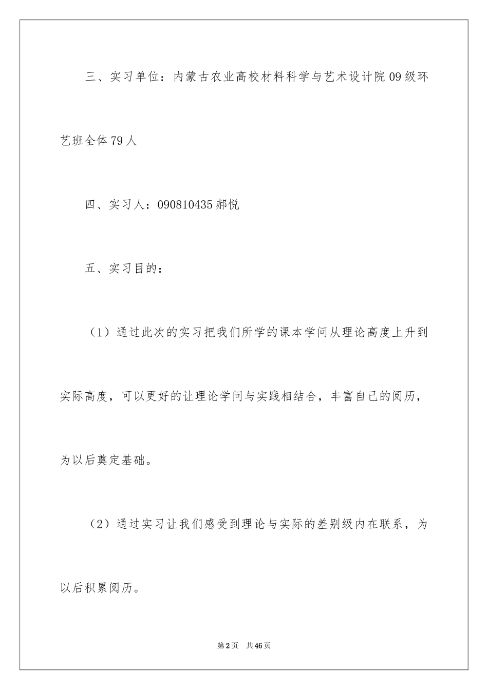 2024中央空调实习报告_1_第2页