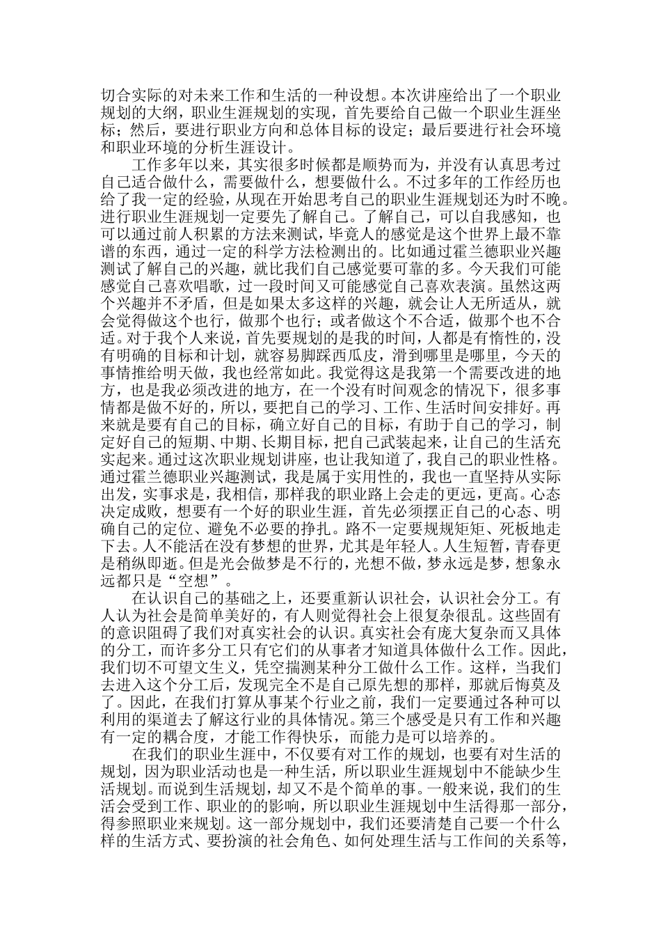 职业规划讲座心得体会_第2页