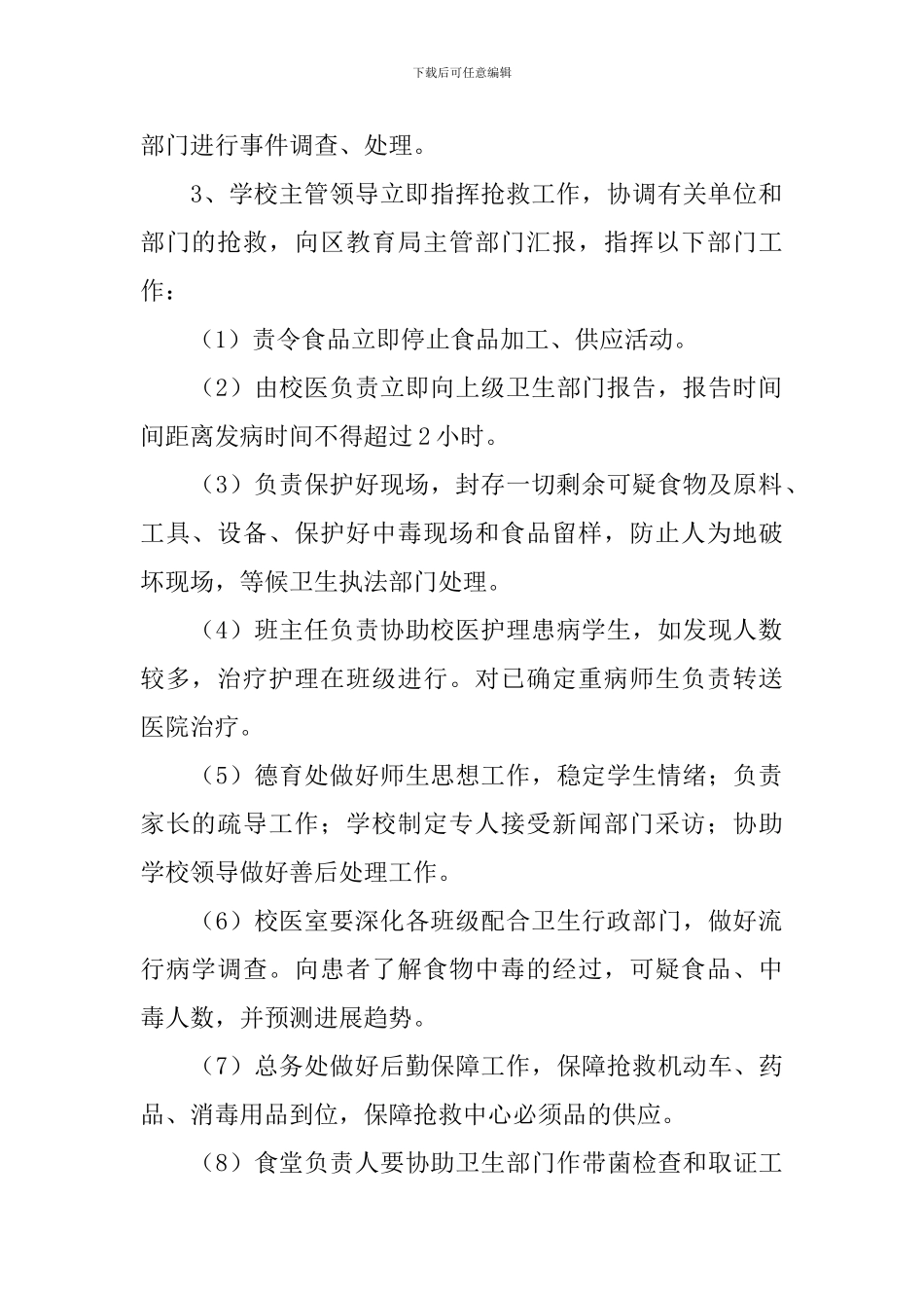 学校食堂食物中毒应急预案_第2页