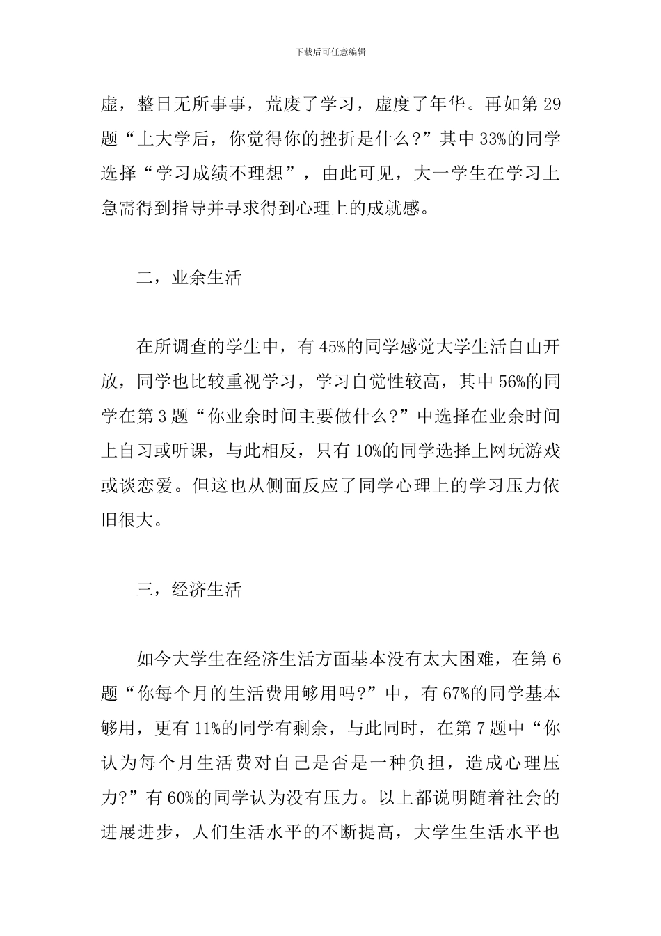 大学生心理健康成长报告2000字_第2页